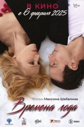 Смотреть Времена года онлайн в HD качестве 720p