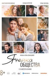 Смотреть Ячейка общества онлайн в HD качестве 720p