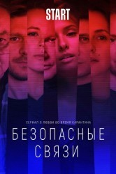 Смотреть Безопасные связи онлайн в HD качестве 720p