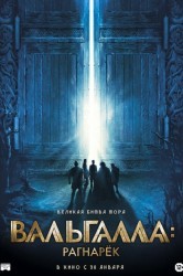 Смотреть Вальгалла: Рагнарек онлайн в HD качестве 720p