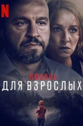 Смотреть Любовь для взрослых онлайн в HD качестве 720p