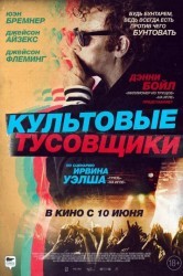 Смотреть Культ личности онлайн в HD качестве 720p