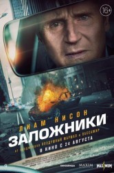 Смотреть Заложники онлайн в HD качестве 720p