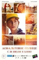Смотреть Асфальтовое солнце онлайн в HD качестве 720p