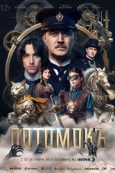 Смотреть Потомокъ онлайн в HD качестве 720p