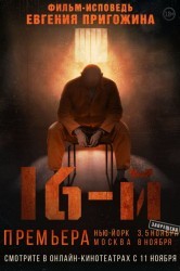 Смотреть 16-й онлайн в HD качестве 720p