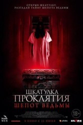 Смотреть Шкатулка проклятия. Шепот ведьмы онлайн в HD качестве 720p