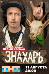 Смотреть Знахарь онлайн в HD качестве 720p