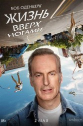 Смотреть Жизнь вверх ногами онлайн в HD качестве 720p
