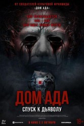 Смотреть Дом ада. Спуск к дьяволу онлайн в HD качестве 720p