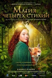 Смотреть Магия четырех стихий онлайн в HD качестве 720p