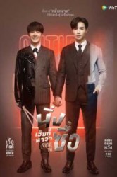 Смотреть Лакомый кусочек / Милашка онлайн в HD качестве 720p