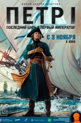 Смотреть Петр I: Последний царь и первый император онлайн в HD качестве 720p