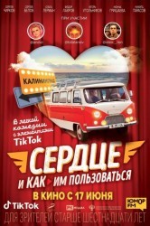 Смотреть Сердце и как им пользоваться онлайн в HD качестве 720p