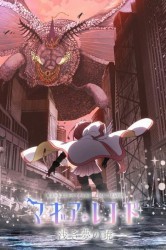 Смотреть Записи о магии: Девочка-волшебница Мадока. Волшебство — Гайдэн онлайн в HD качестве 720p