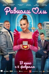 Смотреть Равиоли Оли онлайн в HD качестве 720p
