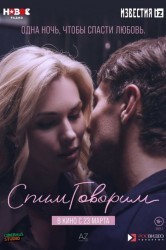 Смотреть СпимГоворим онлайн в HD качестве 720p
