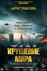 Смотреть Крушение мира онлайн в HD качестве 720p