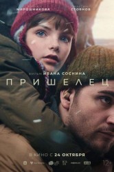 Смотреть Пришелец онлайн в HD качестве 720p