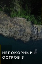 Смотреть Непокорный остров онлайн в HD качестве 720p