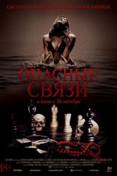 Смотреть Опасные связи онлайн в HD качестве 720p