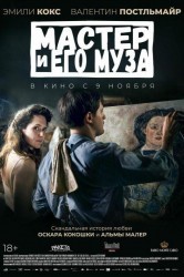 Смотреть Мастер и его муза онлайн в HD качестве 720p