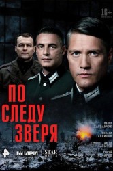 Смотреть По следу зверя онлайн в HD качестве 720p