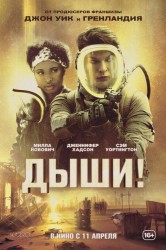 Смотреть Дыши! онлайн в HD качестве 720p