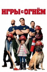 Смотреть Игры с огнем онлайн в HD качестве 720p