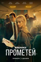 Смотреть Прометей онлайн в HD качестве 720p