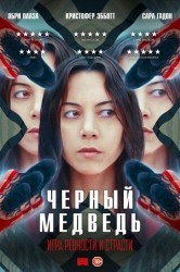 Смотреть Чёрный медведь онлайн в HD качестве 720p