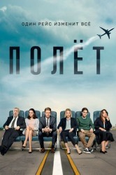 Смотреть Полет онлайн в HD качестве 720p