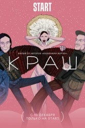 Смотреть Краш онлайн в HD качестве 720p