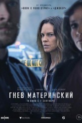 Смотреть Гнев материнский онлайн в HD качестве 720p