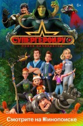 Смотреть Супергерои.ру онлайн в HD качестве 720p