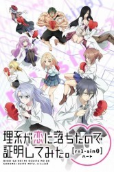 Смотреть Наука влюблена, и мы это докажем / Влюбленные ученые и научное доказательство любви онлайн в HD качестве 720p