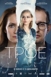 Смотреть Трое онлайн в HD качестве 720p