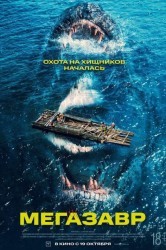 Смотреть Мегазавр онлайн в HD качестве 720p