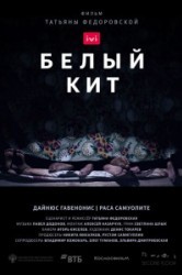 Смотреть Белый кит онлайн в HD качестве 720p