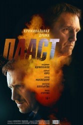 Смотреть Пласт онлайн в HD качестве 720p
