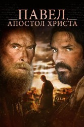 Смотреть Павел, апостол Христа онлайн в HD качестве 720p