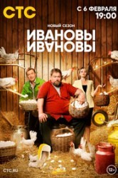 Смотреть Ивановы-Ивановы онлайн в HD качестве 720p