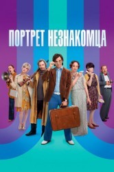 Смотреть Портрет незнакомца онлайн в HD качестве 720p