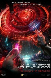 Смотреть Ограбление из будущего онлайн в HD качестве 720p