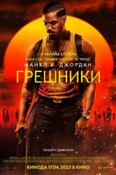 Смотреть Грешники онлайн в HD качестве 720p