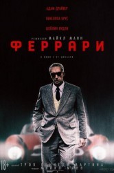 Смотреть Феррари онлайн в HD качестве 720p