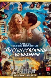 Смотреть Путешественница во времени онлайн в HD качестве 720p
