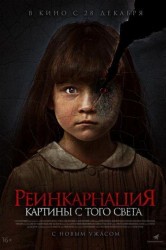 Смотреть Реинкарнация. Картины с того света онлайн в HD качестве 720p