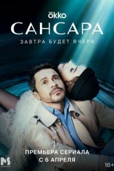 Смотреть Сансара онлайн в HD качестве 720p