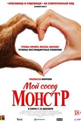 Смотреть Мой сосед — монстр онлайн в HD качестве 720p